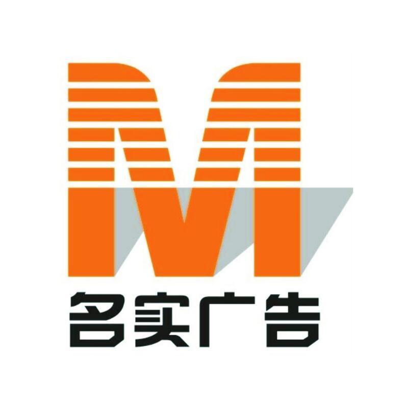 名实广告①（宏森）