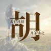 溯空-【TITAIKE】T太科网
