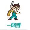 一修-东君资源网