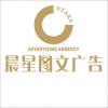 怀集晨星广告