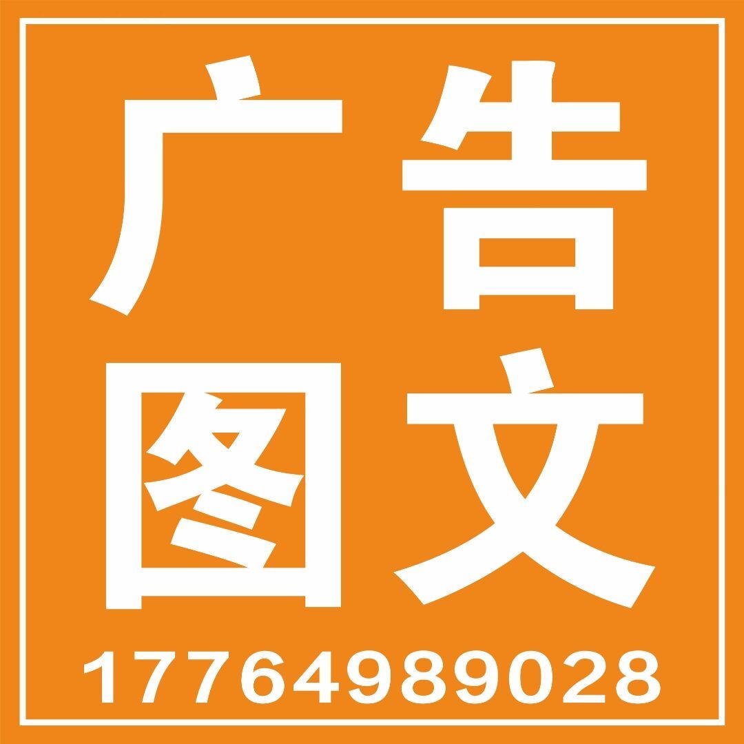 华铭图文广告-微微