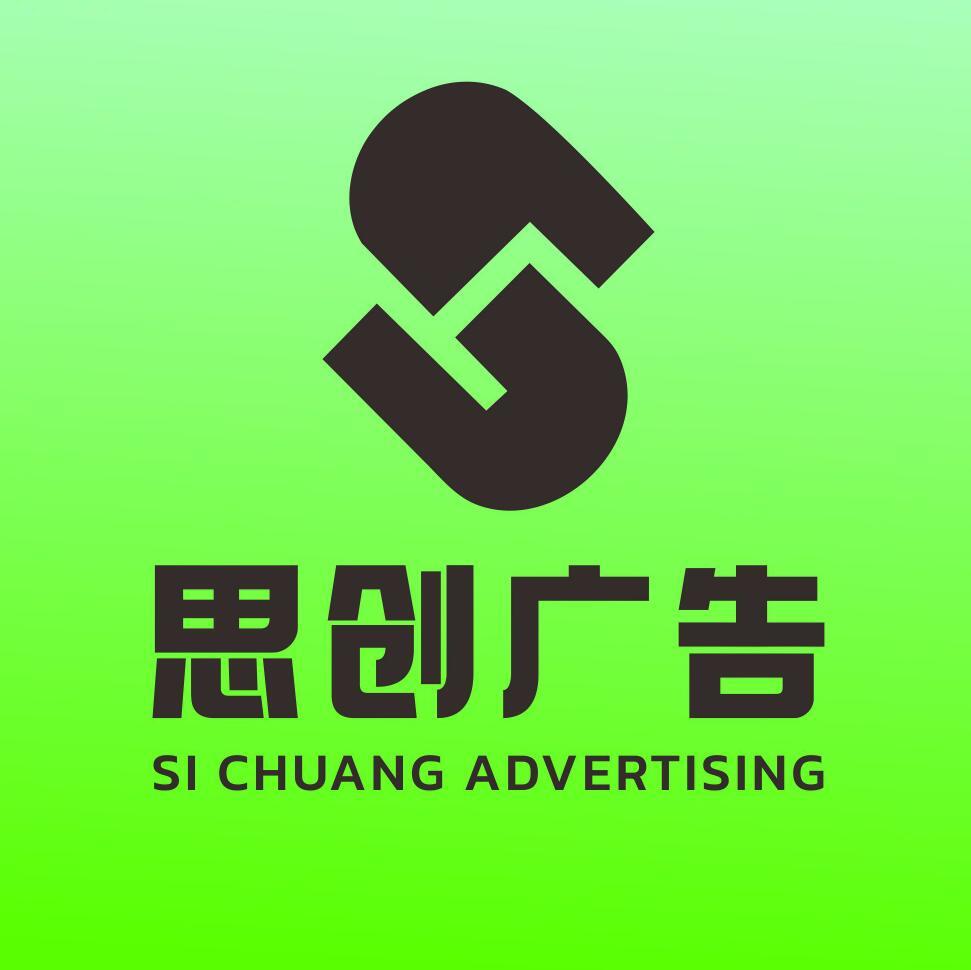 思创广告装饰