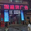 东莞精盛信广告