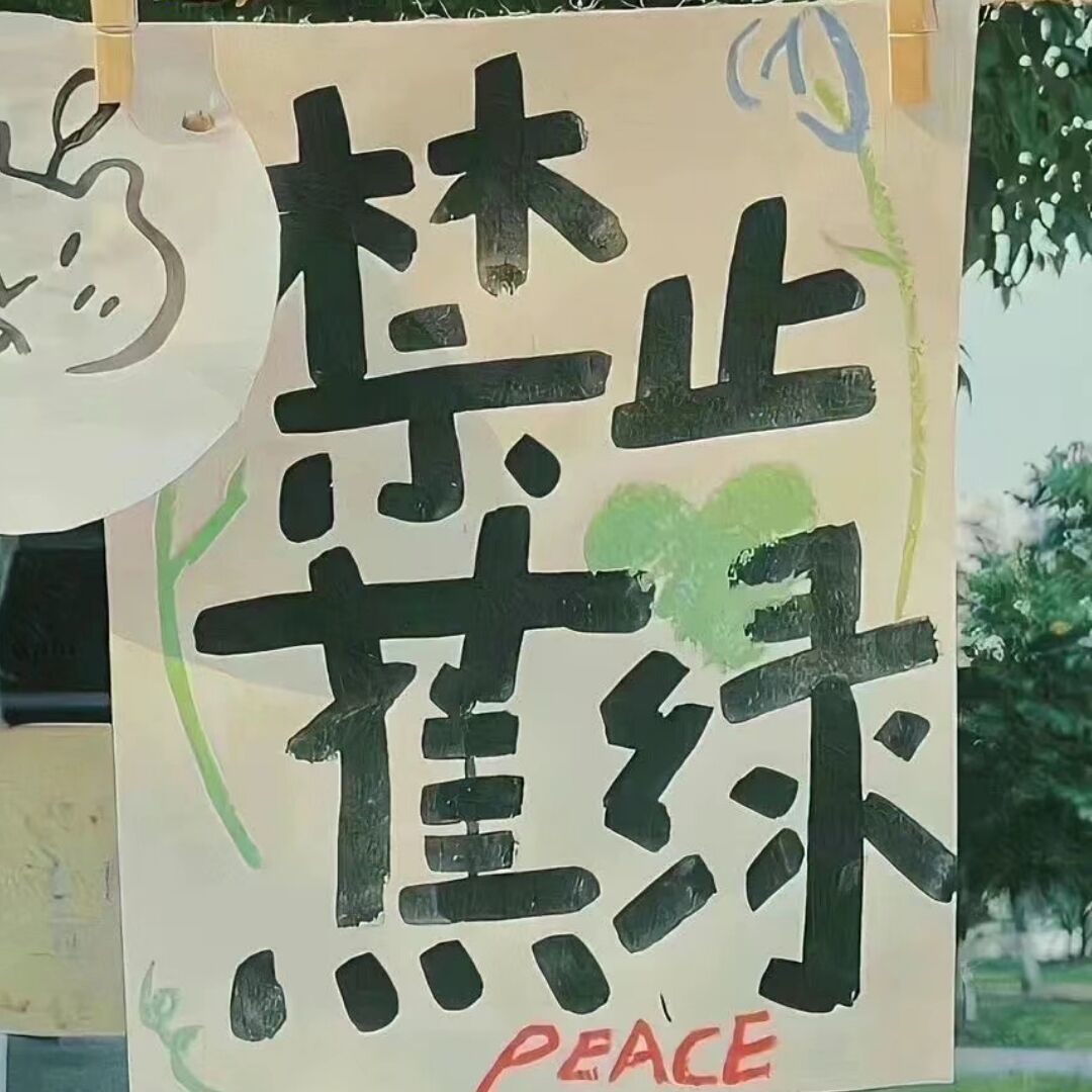 qq_瘾.24
