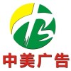 中美广告设计雕刻