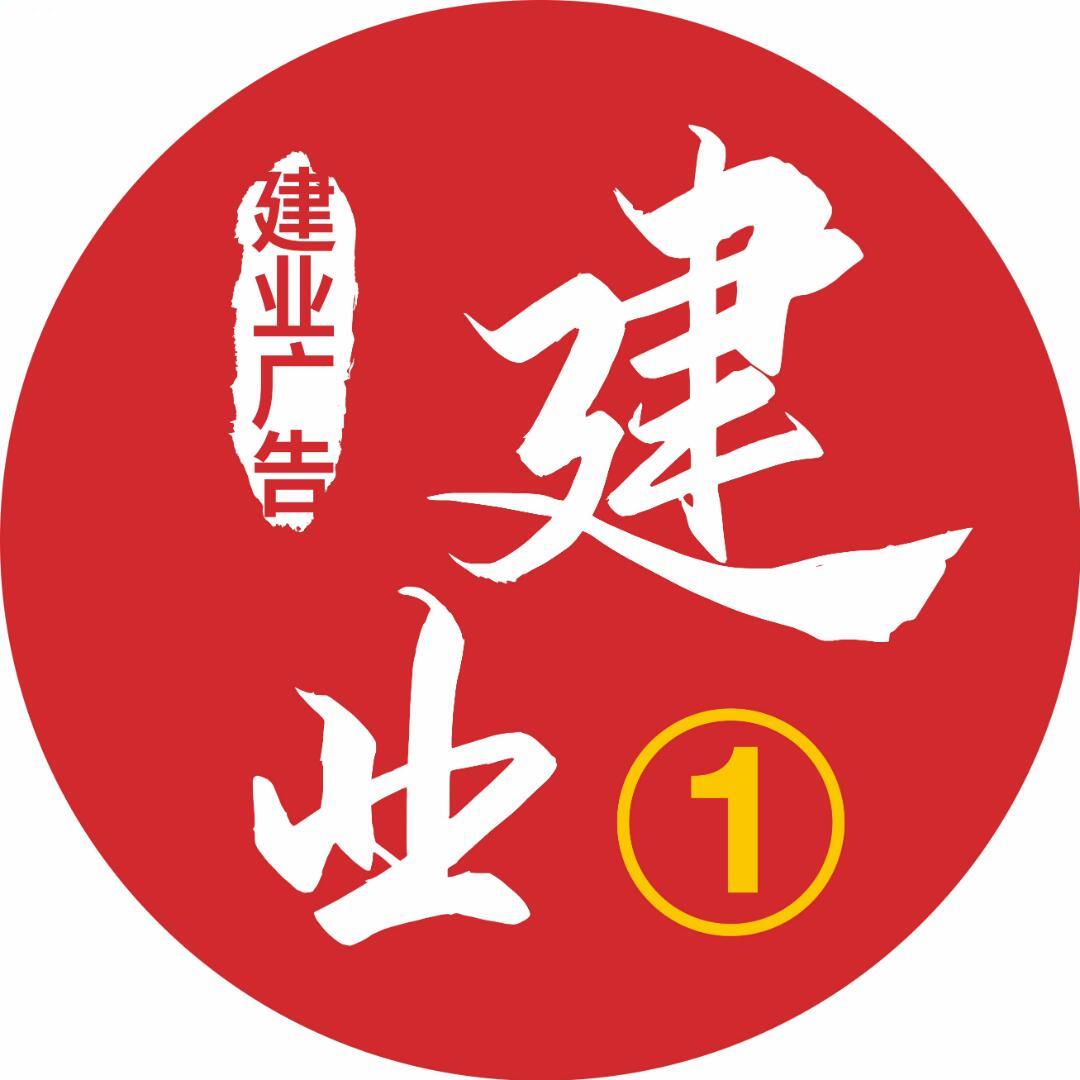 建业广告（1）
