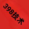 398my-诺言资源网