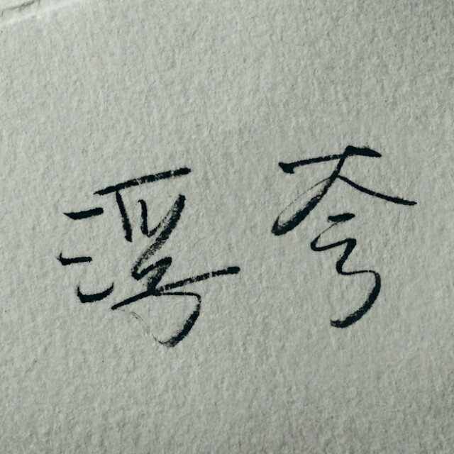qq_微笑里全是破碎的青春、87