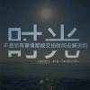 时光取名叫无心-长游分享网