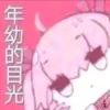 年幼的目光-【TITAIKE】T太科网