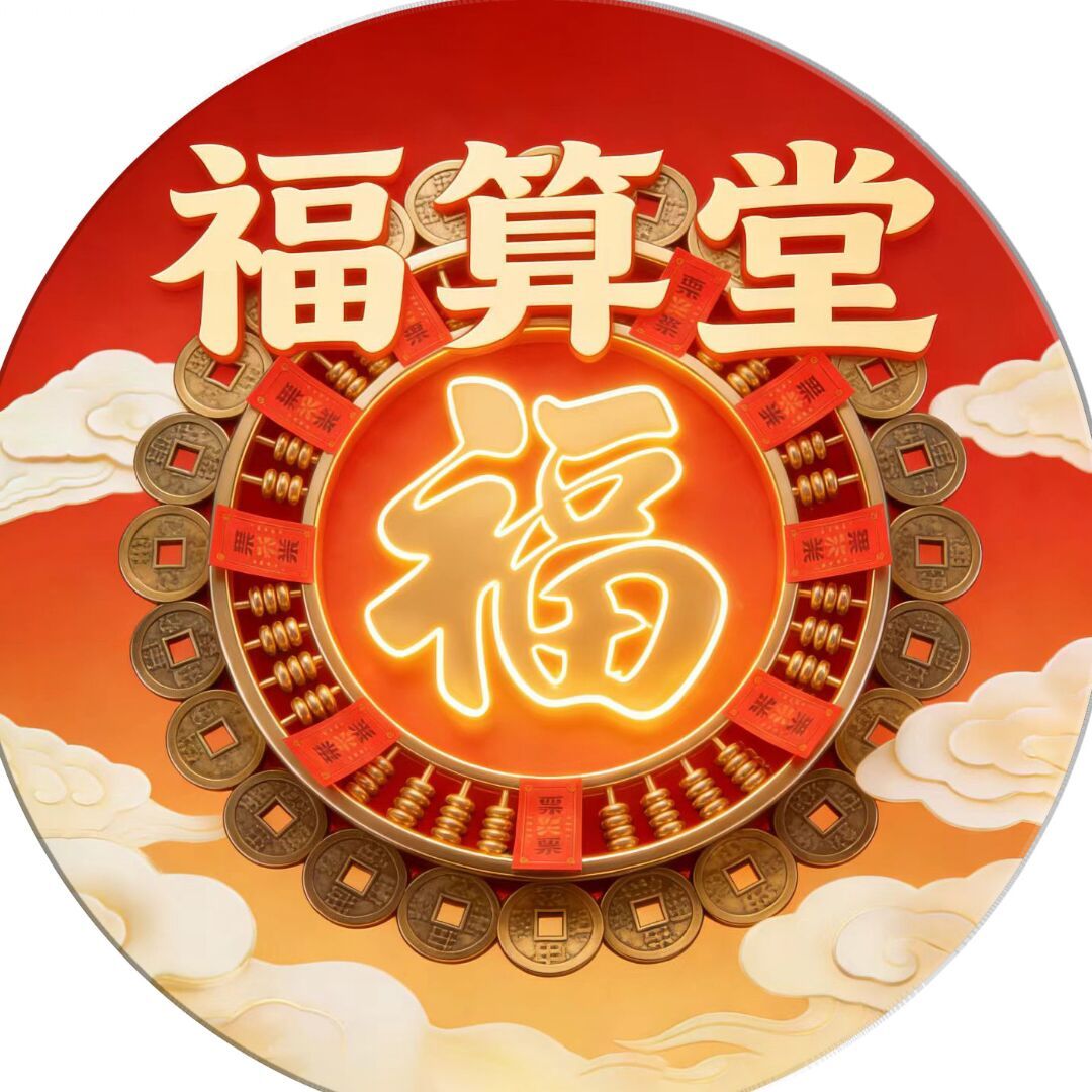 福算堂