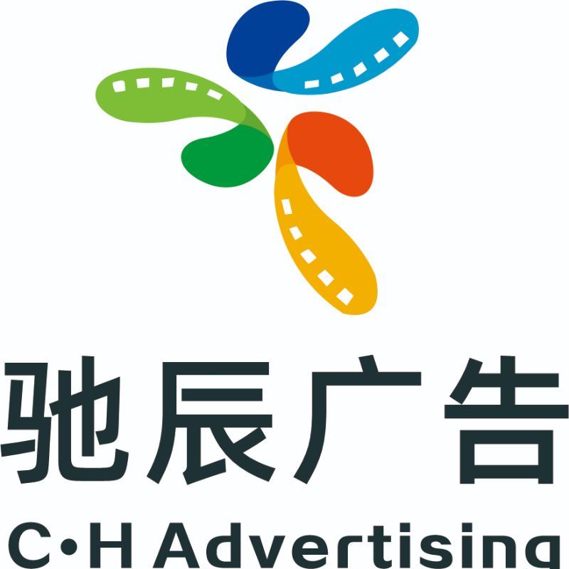 天辰（驰辰）广告写真喷绘