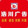 AA浩川时代2 号