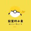 xiaomai-【TITAIKE】T太科网