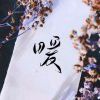 浓墨飞白头像