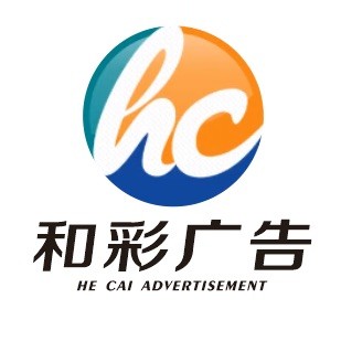 和彩广告
