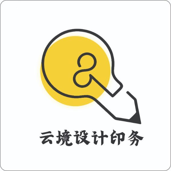 云境设计印务