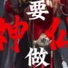 鬼笑话-【TITAIKE】T太科网
