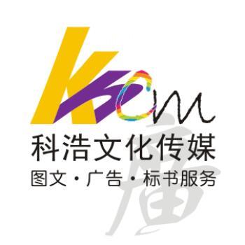 科浩奥美图文广告-②-设计