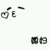 挽你手、y﹏ - 玩机公社-玩机公社