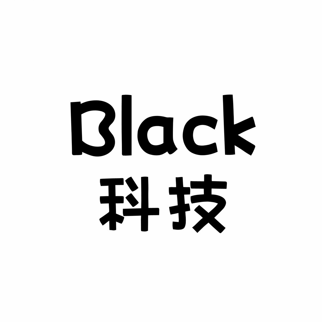 Black科技