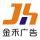 慈恩金禾廣告