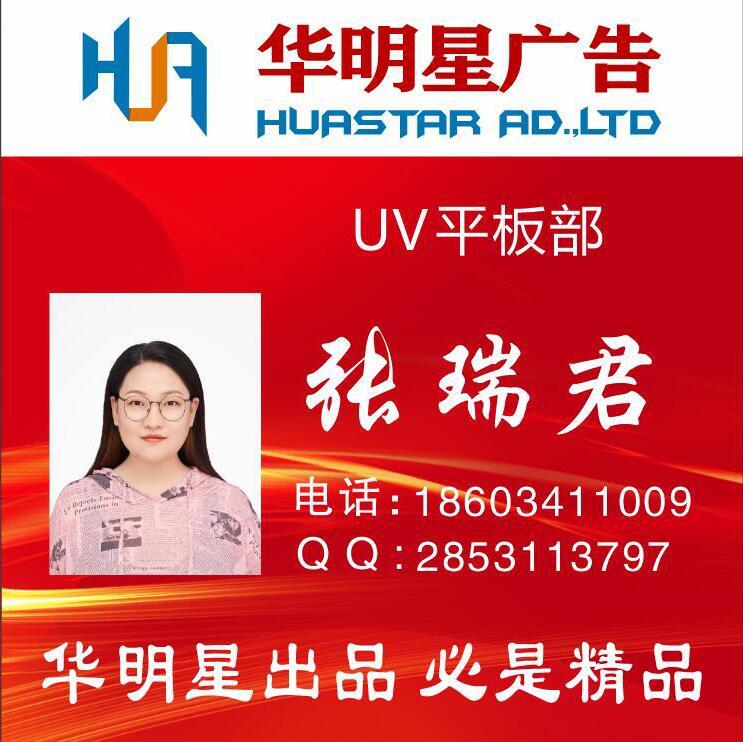 A华明星平板UV部18603411009