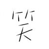 BQWWWE-【TITAIKE】T太科网