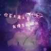 莪記得、你說狠愛我软趴趴人类根据地-软趴趴小黑屋-电脑软件-人类一败涂地-资源下载软趴趴小黑屋