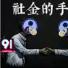 9178暗区突围-【TITAIKE】T太科网