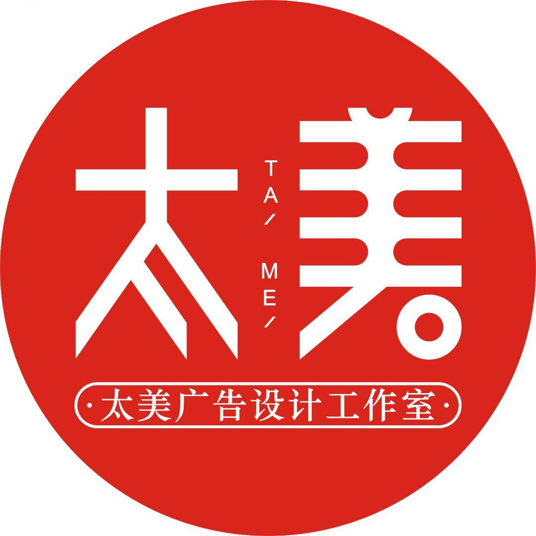 太美广告
