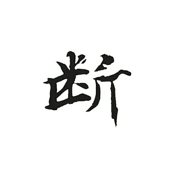 qq_碎￡心31