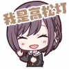 shinome-【TITAIKE】T太科网