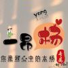 老乡开门，送温暖 - 玩机公社-玩机公社
