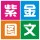 浙大紫金圖文-紫金港店