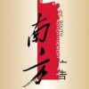 南方广告3