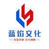 蓝焰广告