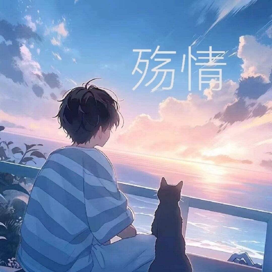qq_倾城の殇情81
