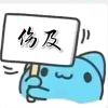人板-【TITAIKE】T太科网