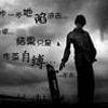 输过败过、但不曾怕过 - 软壳源码网-软壳源码网