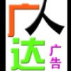 广人达玲玲