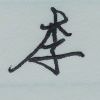 旒呂 - 游戏网格GameGrid