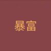 智商已更新-【TITAIKE】T太科网