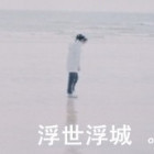 qq_最可爱的人89