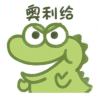 鳄鱼不爱吃鱼-【TITAIKE】T太科网