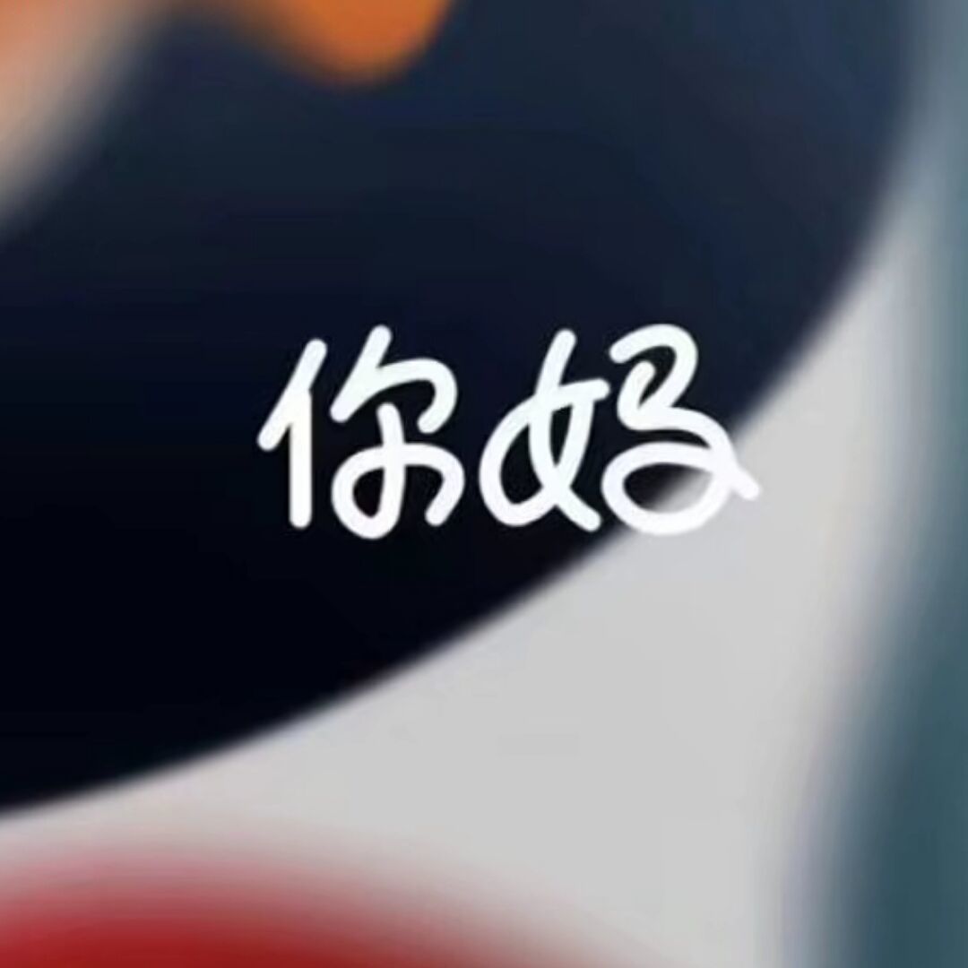 qq_憶中人.68