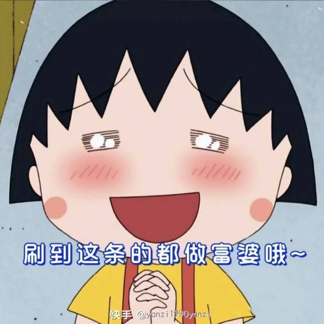 qq_樱桃小丸子95