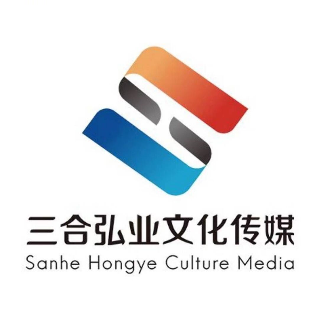 三合弘业文化传媒