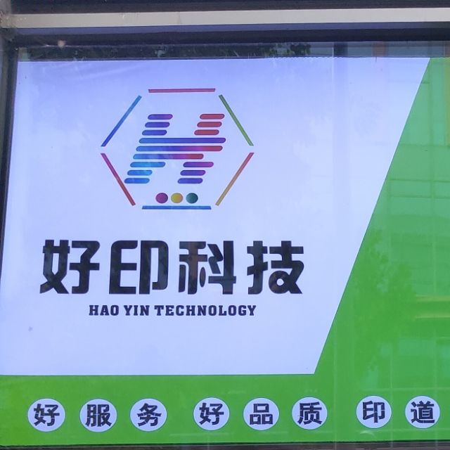 好印图文-申滨路店