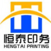 济南恒泰印务有限公司